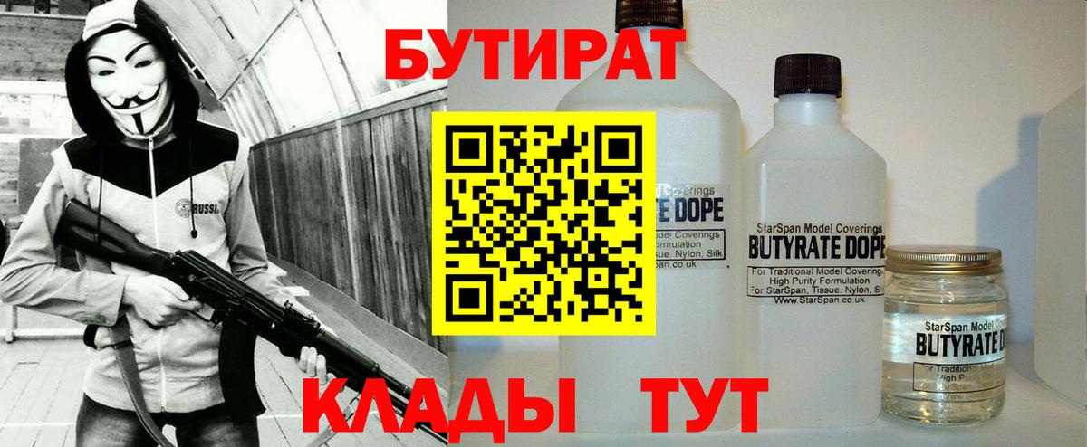 Бутират BDO 33% Богородск