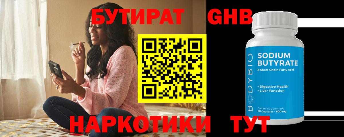 БУТИРАТ вода  Вход с VPN  Бутират  Богородск 