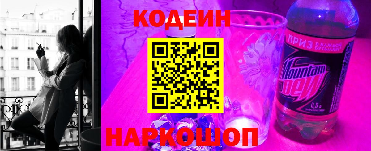 Кодеиновый сироп Lean напиток Lean (лин)  Кодеин напиток Lean (лин)  Богородск  Вход с VPN 