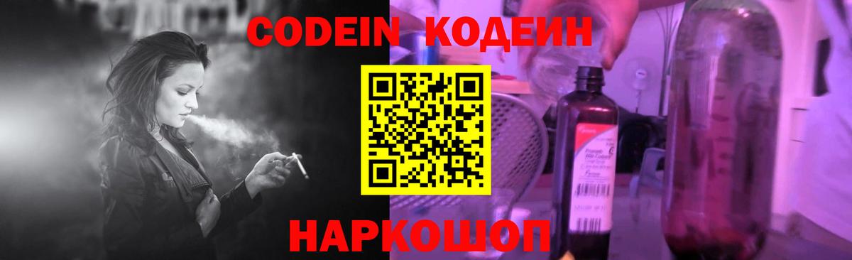 Кодеин напиток Lean (лин) Богородск