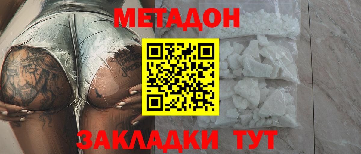 Богородск  МЕТАДОН кристалл  маркетплейс формула  Вход с VPN 
