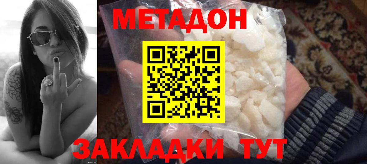 МЕТАДОН VHQ Богородск